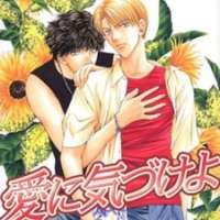  ����� Ai ni Kizukeyo <small>Story & Art</small> 